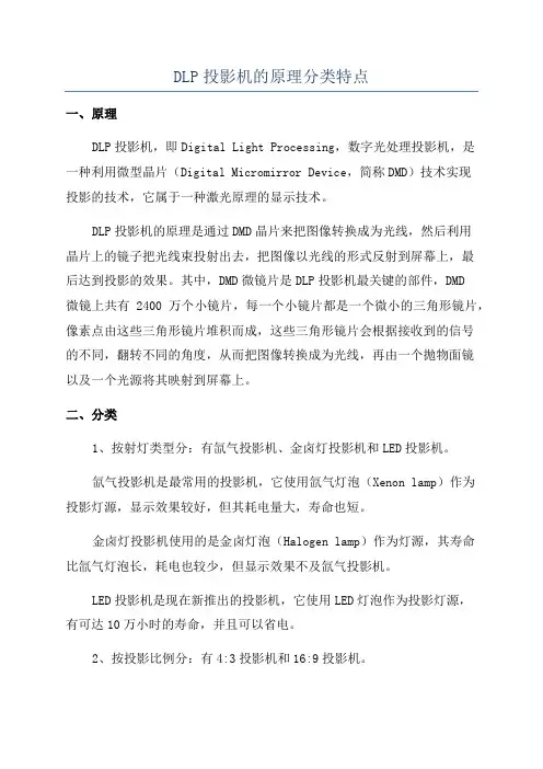 DLP投影机的原理分类特点