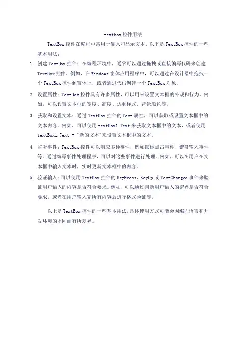 textbox控件用法