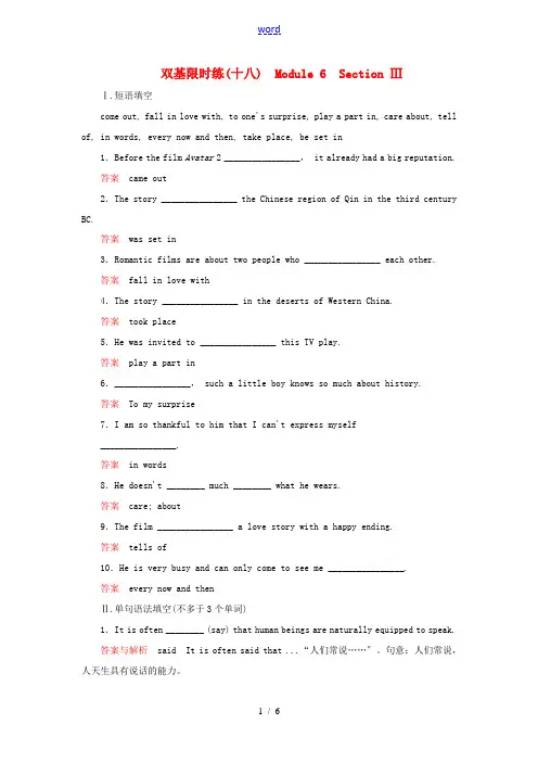 【名师一号】2014-2015学年高中英语 Module 6 Films and TV Progra