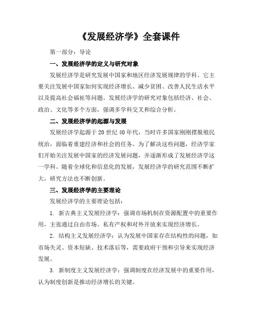 《发展经济学》全套课件