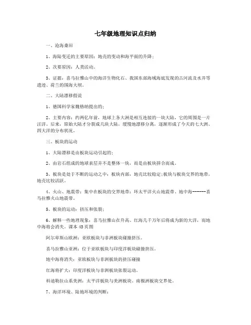 七年级地理知识点归纳