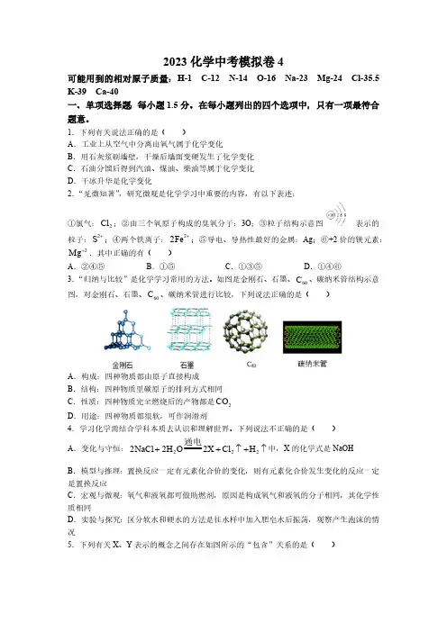 2023年广东省深圳市中考四模化学试题(含解析)