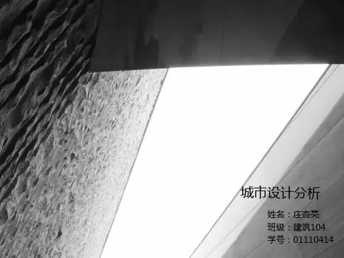 城市设计原理