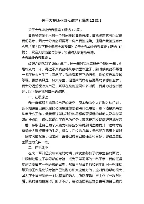 关于大专毕业自我鉴定（精选12篇）