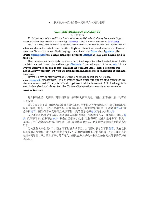 2019新人教高一英语必修一英语课文Unit1 THE FRESHMAN CHALLENGE