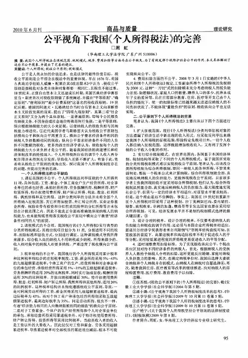 公平视角下我国《个人所得税法》的完善