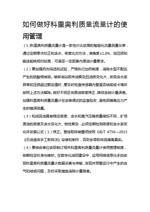 如何做好科里奥利质量流量计的使用管理
