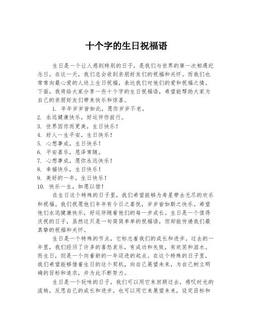 十个字的生日祝福语