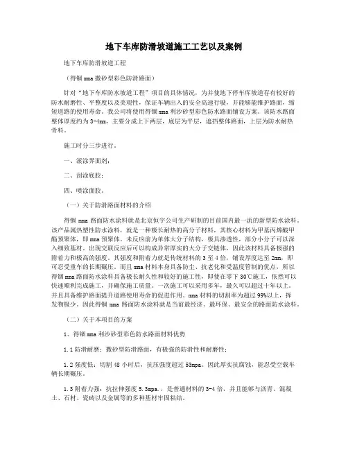 地下车库防滑坡道施工工艺以及案例