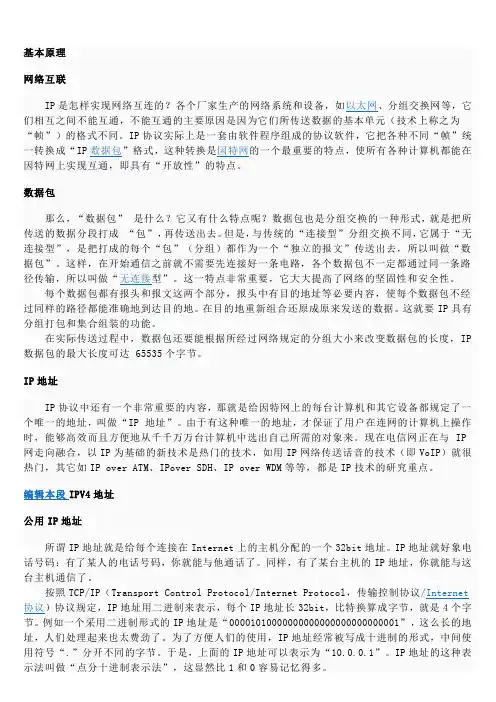 ip地址的定义