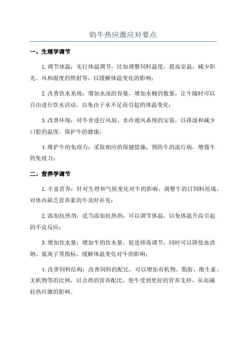 奶牛热应激应对要点