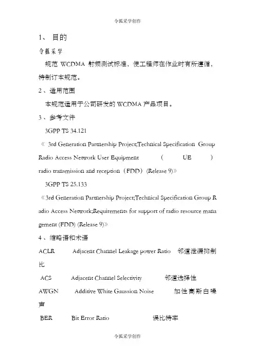 射频测试规范