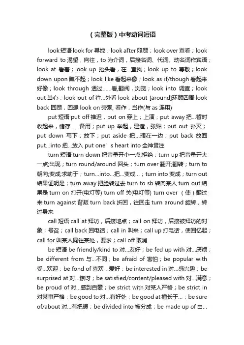 （完整版）中考动词短语