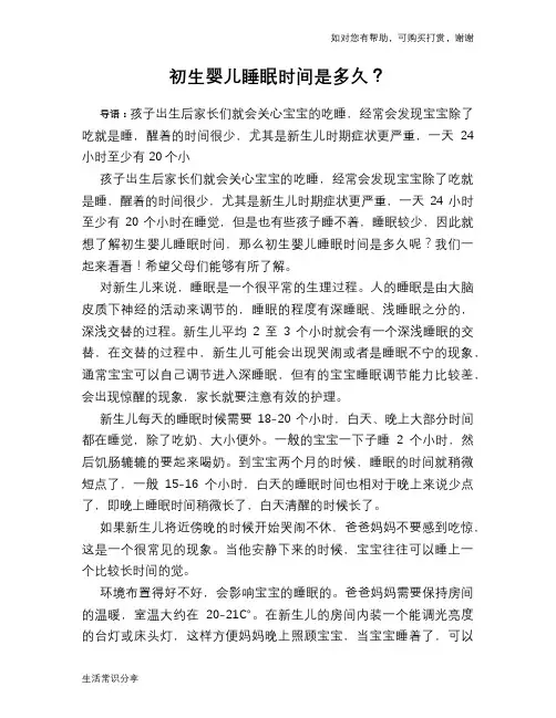 初生婴儿睡眠时间是多久？