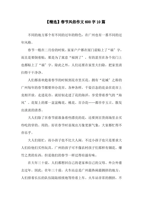 春节风俗作文600字10篇