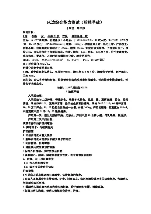 胎膜早破病例分析