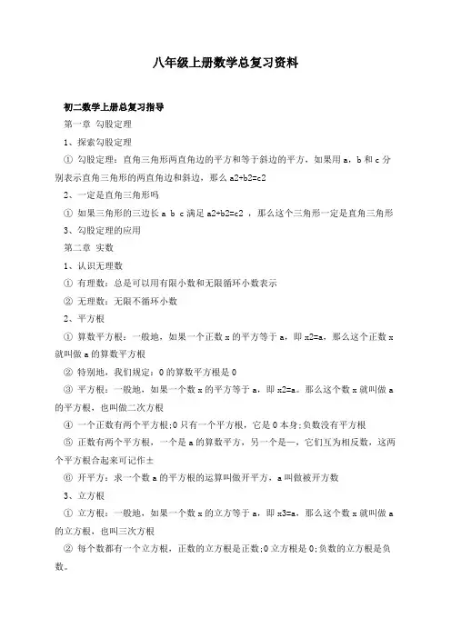 八年级上册数学总复习资料