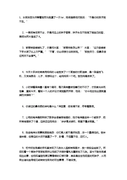 30个内涵笑话