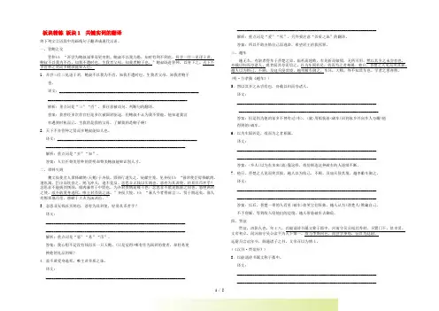 【创新设计】高考语文一轮复习 第1单元文言文阅读第4节理解与翻译板块精练 人教大纲版