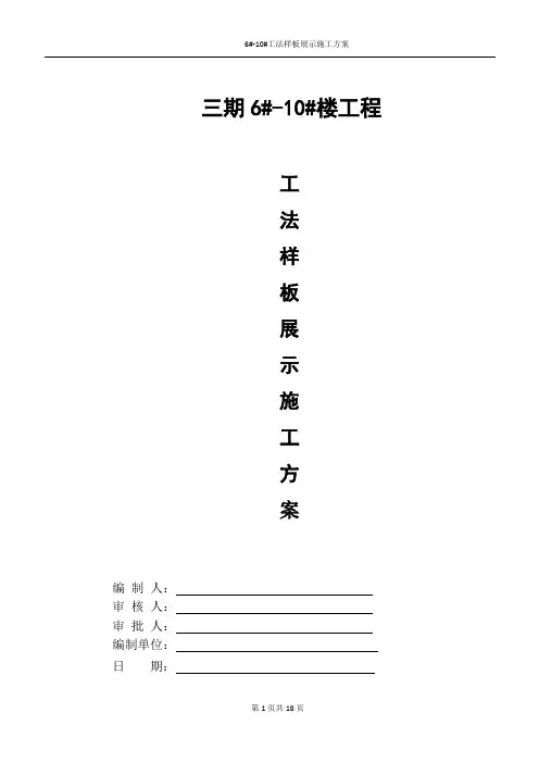工法样板展示施工方案