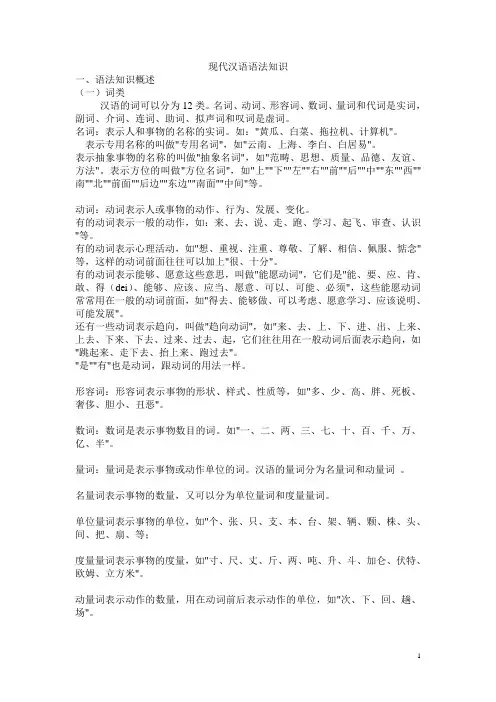 (完整版)现代汉语语法知识
