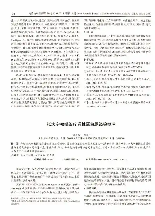 张大宁教授治疗肾性蛋白尿经验撷萃