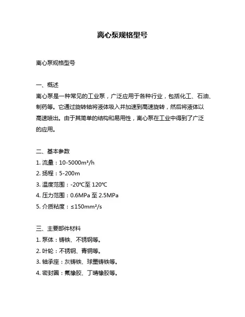 离心泵规格型号