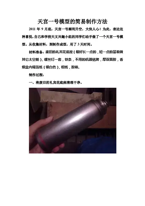 天宫一号模型的简易制作方法