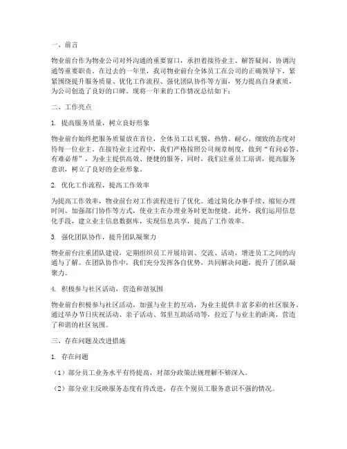 物业前台报告总结范文