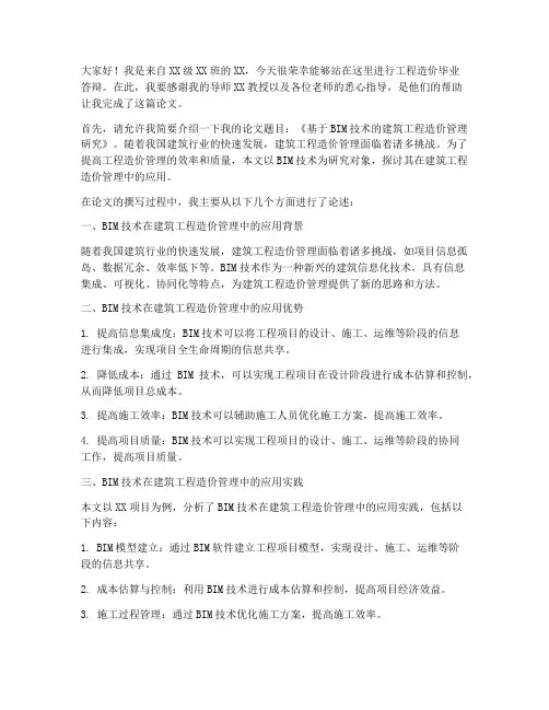 工程造价答辩发言稿范文