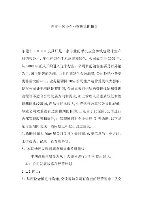 企业管理咨询与诊断实践范文
