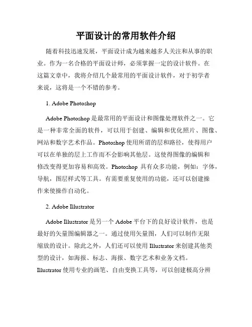 平面设计的常用软件介绍