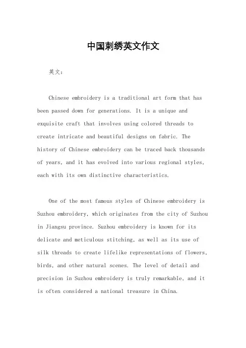 中国刺绣英文作文