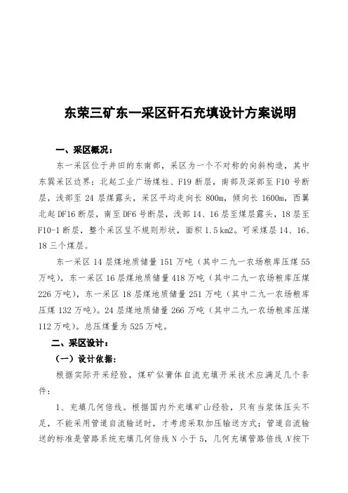 煤矿采区矸石充填设计方案