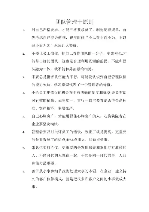 管理十原则