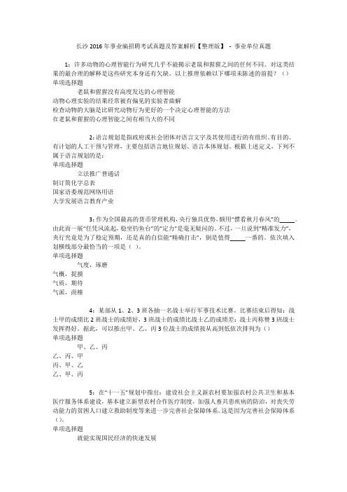长沙2016年事业编招聘考试真题及答案解析【整理版】 - 事业单位真题