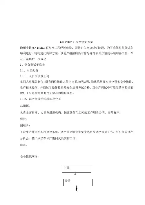 石灰窑开炉方案