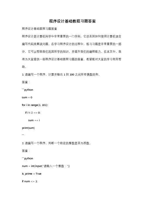 程序设计基础教程习题答案