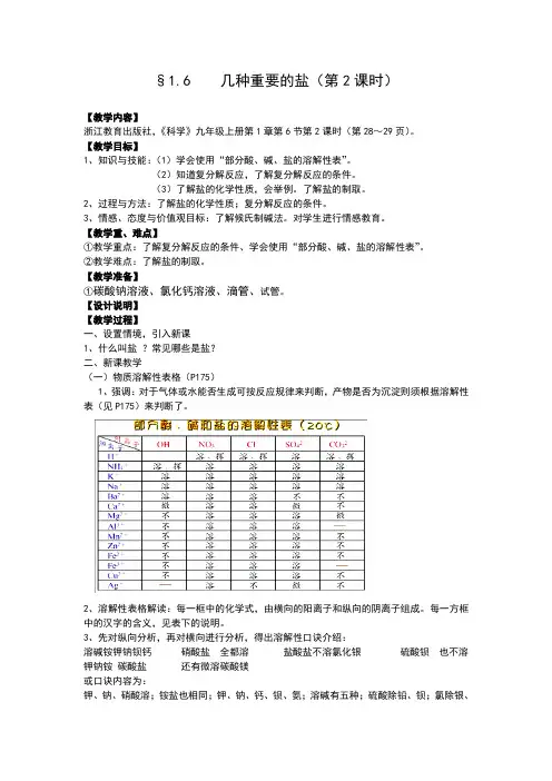 浙教版九年级科学上册1.6《几种重要的盐》教学设计(第二课时)