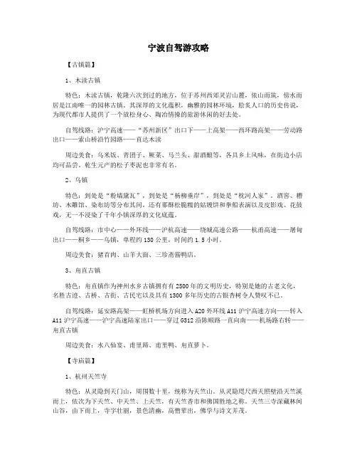 宁波自驾游攻略