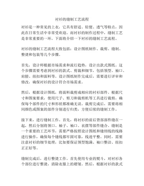 衬衫的缝制工艺流程