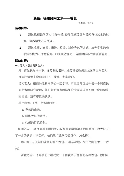 徐州香包