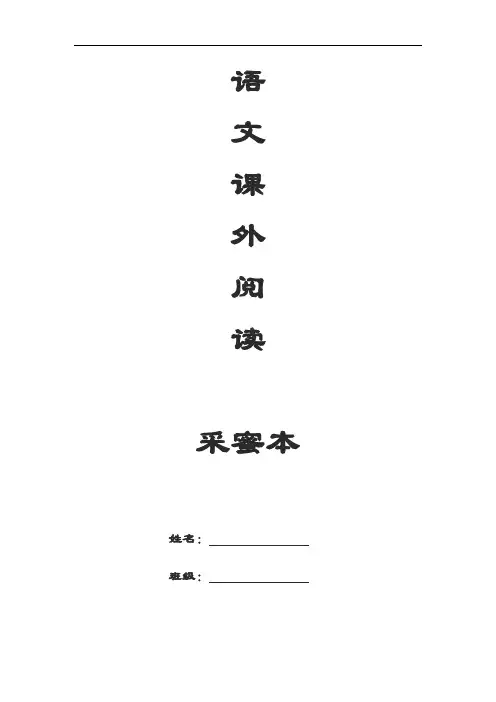 最新四年级课外阅读记录卡