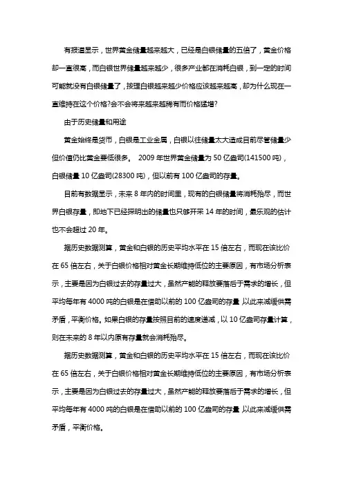 白银价格为什么那么便宜？
