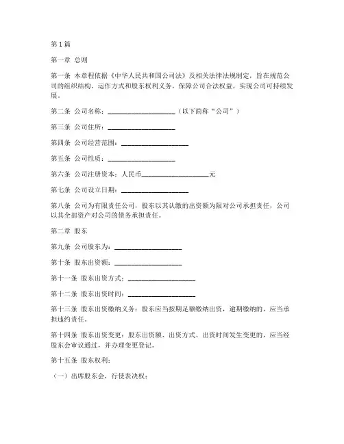 制作公司章程模板(3篇)