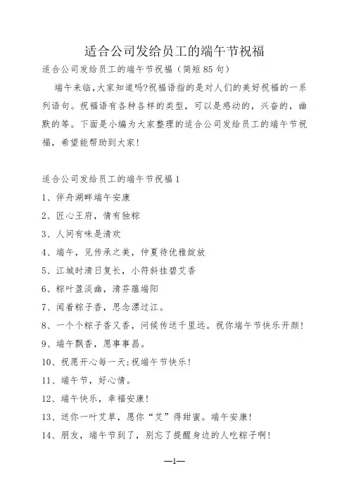 适合公司发给员工的端午节祝福