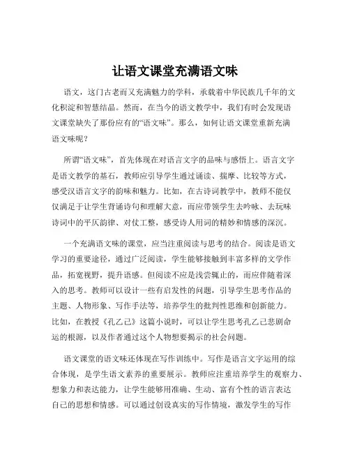 让语文课堂充满语文味