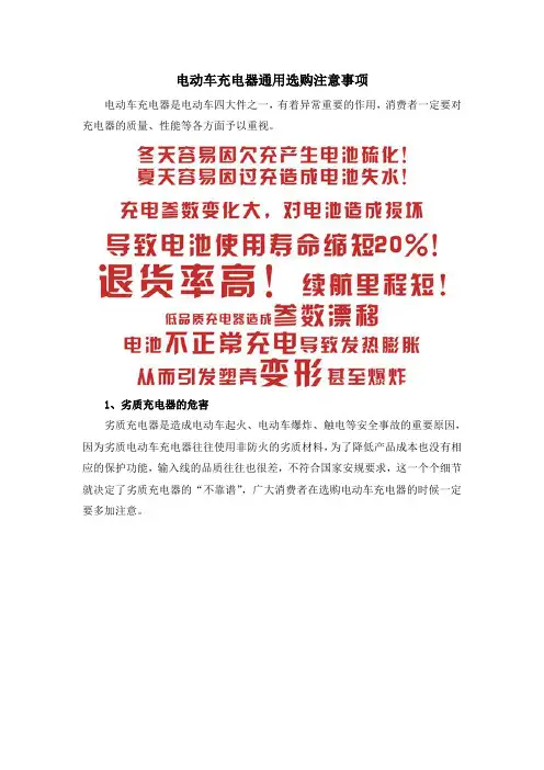 电动车充电器通用选购注意事项