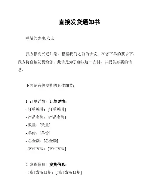 直接发货通知书
