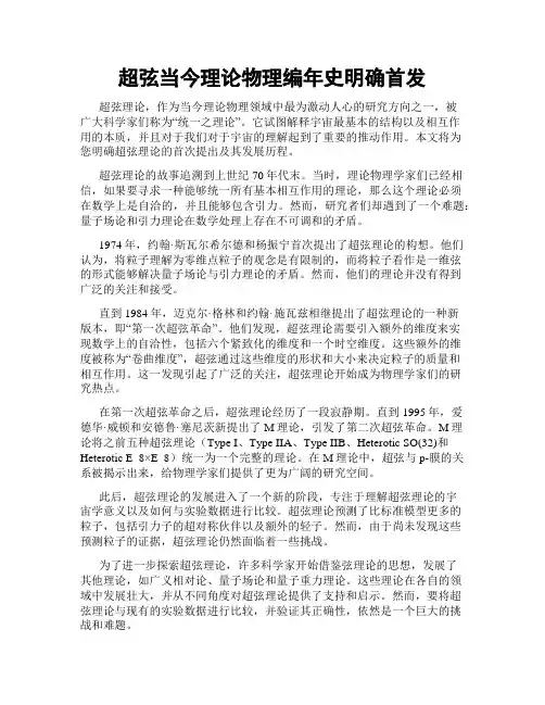 超弦当今理论物理编年史明确首发